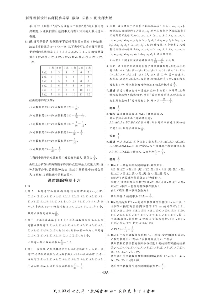 名师同步导学数学北师版必修3_名师同步导学_高中数学