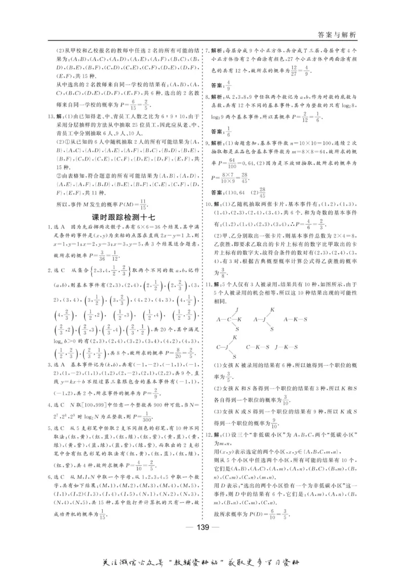 名师同步导学数学北师版必修3_名师同步导学_高中数学