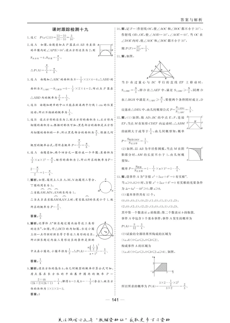 名师同步导学数学北师版必修3_名师同步导学_高中数学