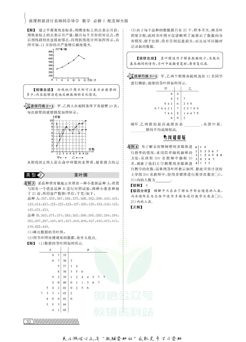 名师同步导学数学北师版必修3_名师同步导学_高中数学