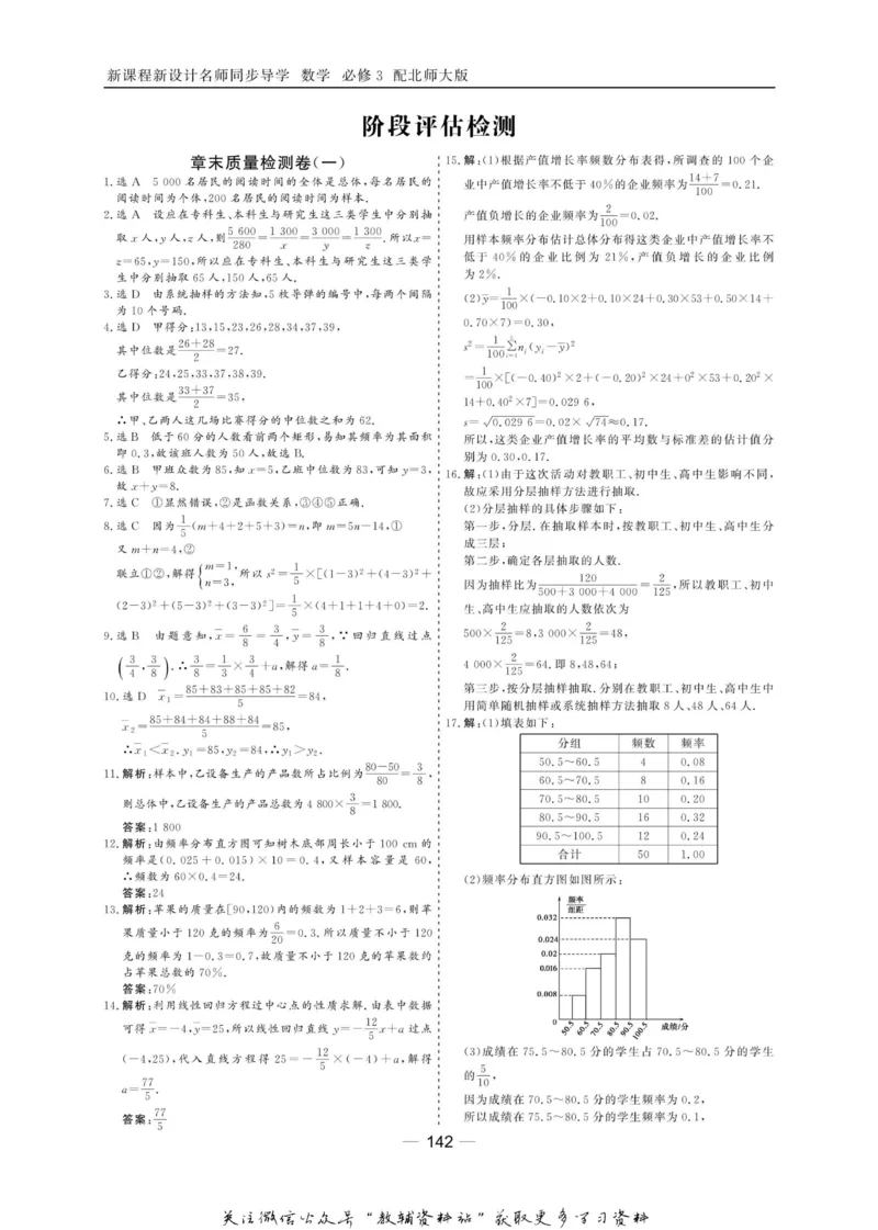 名师同步导学数学北师版必修3_名师同步导学_高中数学