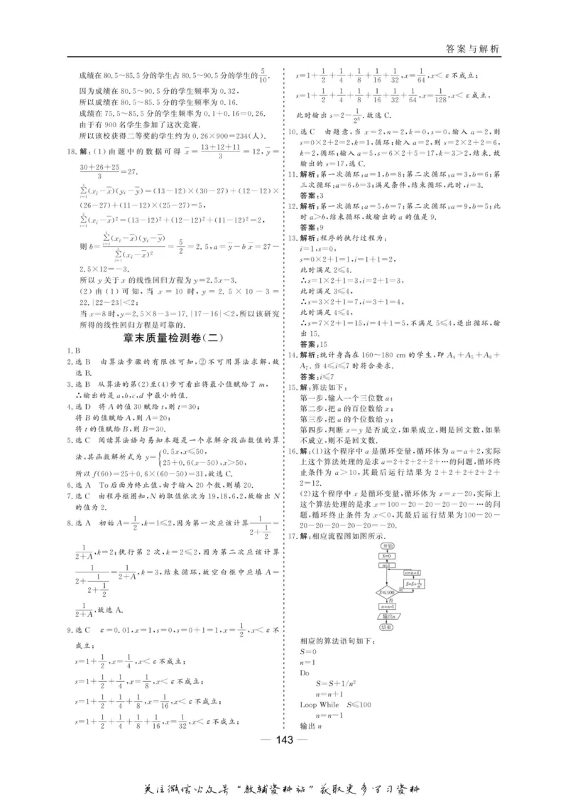 名师同步导学数学北师版必修3_名师同步导学_高中数学
