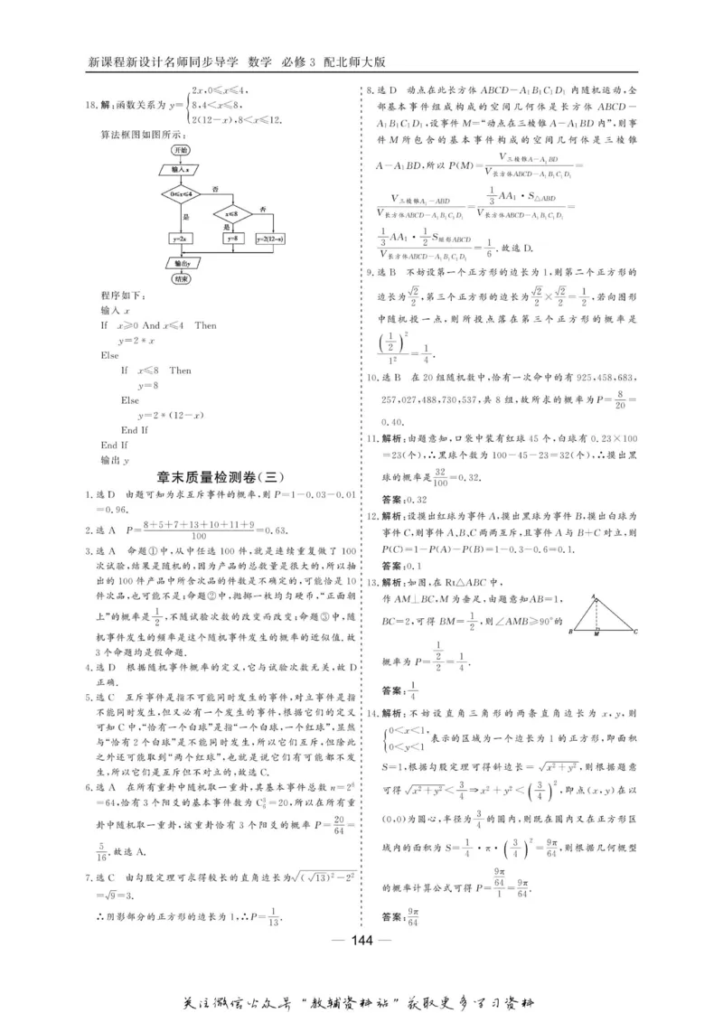 名师同步导学数学北师版必修3_名师同步导学_高中数学