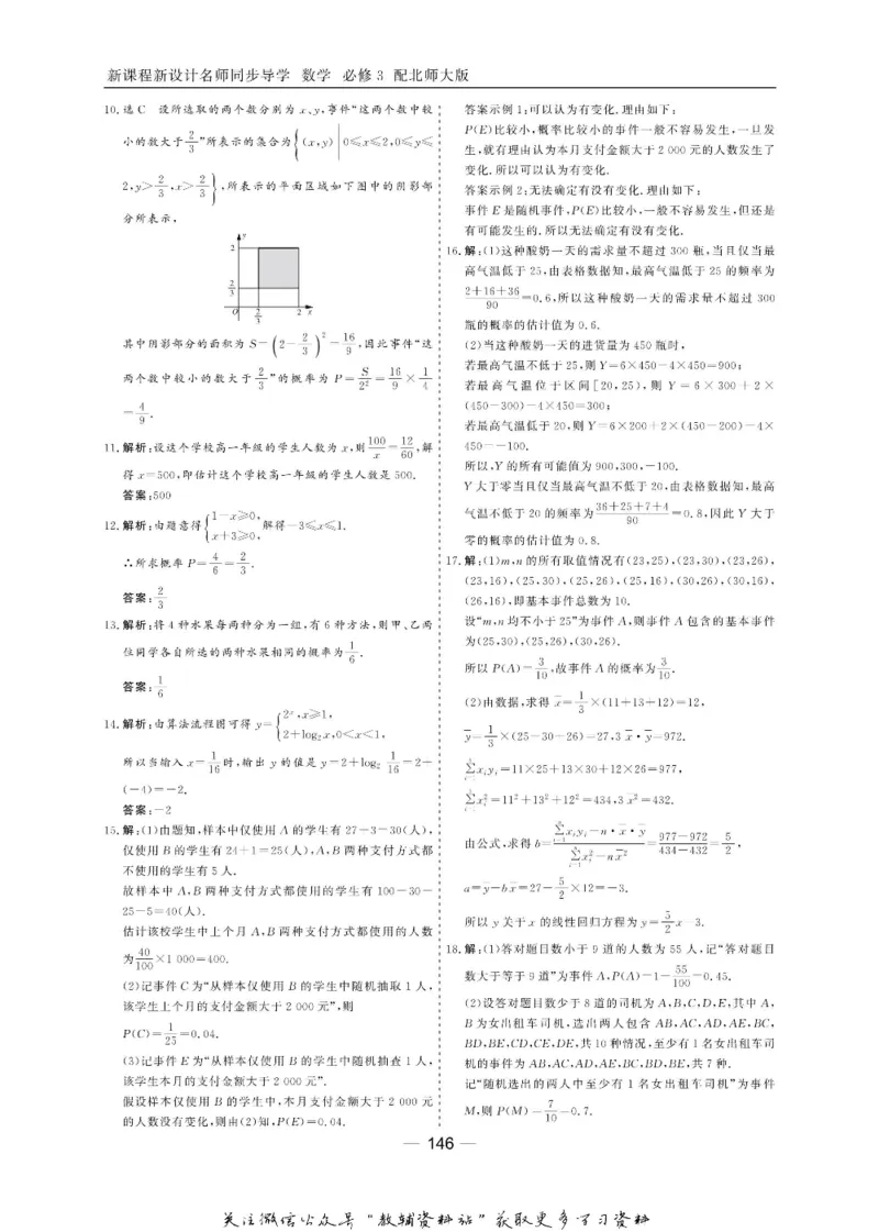 名师同步导学数学北师版必修3_名师同步导学_高中数学
