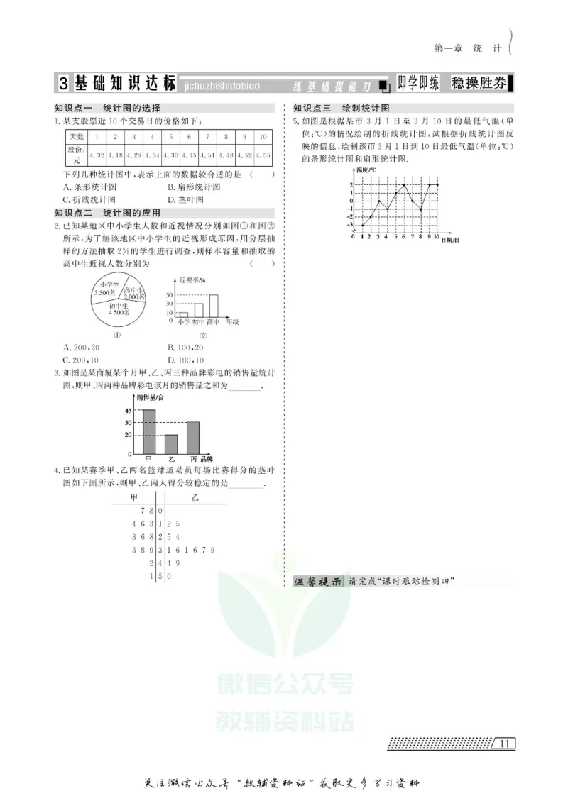 名师同步导学数学北师版必修3_名师同步导学_高中数学