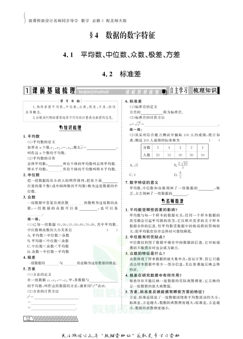 名师同步导学数学北师版必修3_名师同步导学_高中数学