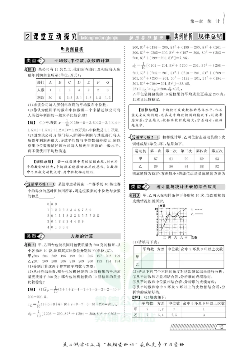 名师同步导学数学北师版必修3_名师同步导学_高中数学