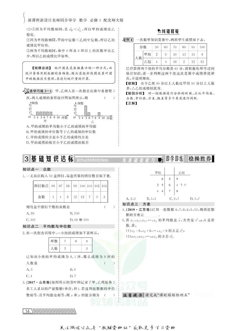 名师同步导学数学北师版必修3_名师同步导学_高中数学