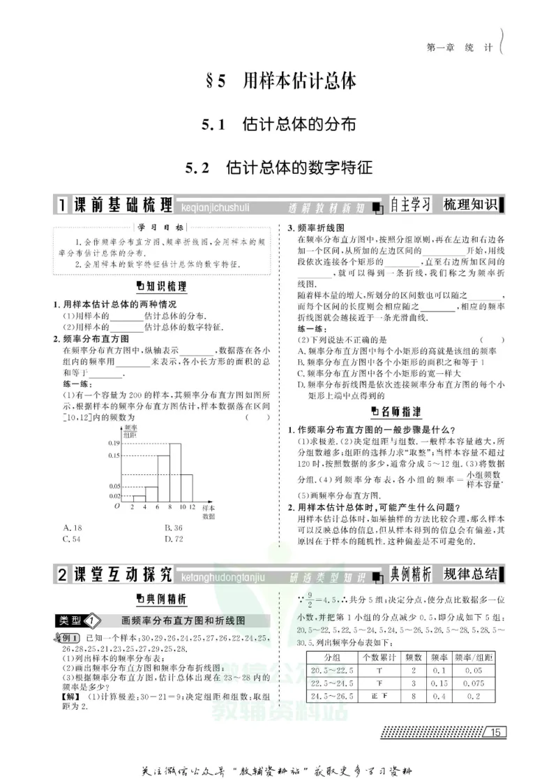 名师同步导学数学北师版必修3_名师同步导学_高中数学