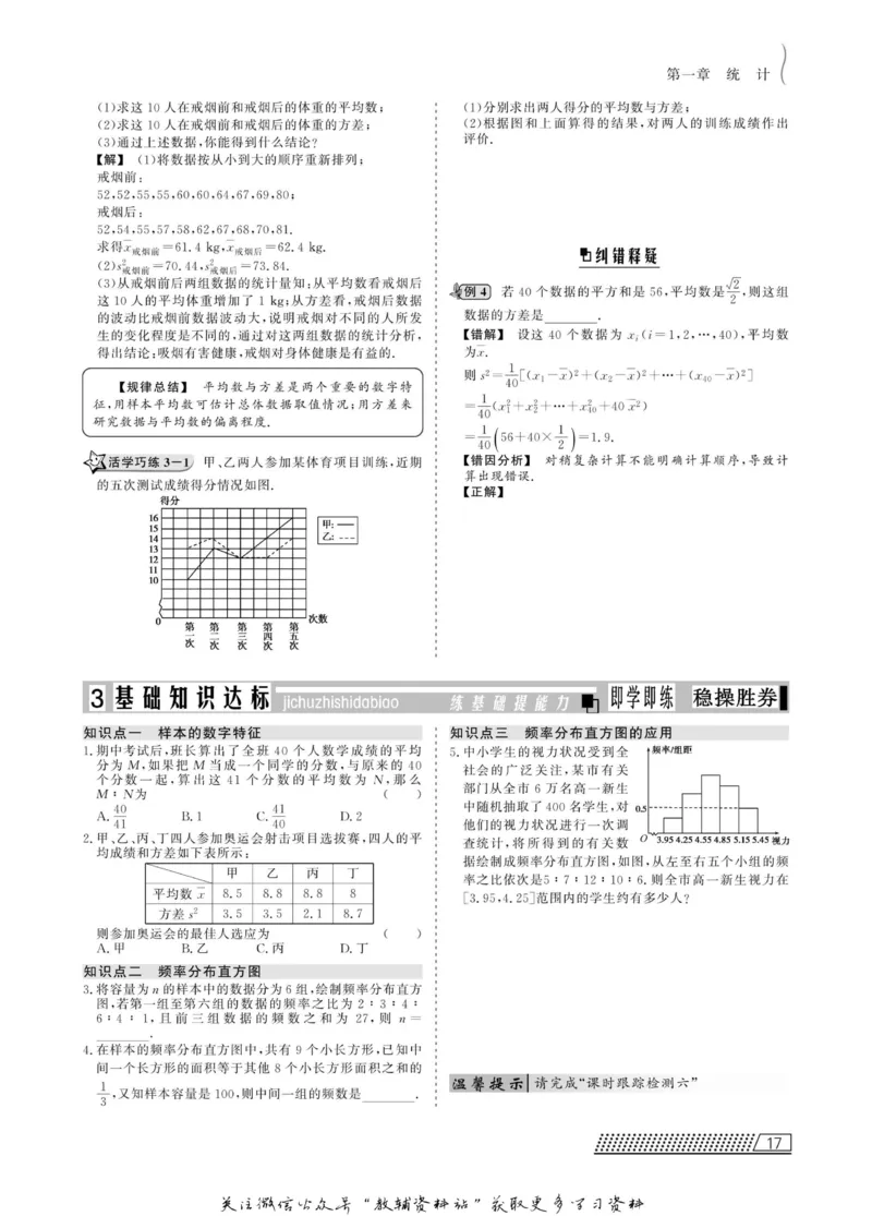 名师同步导学数学北师版必修3_名师同步导学_高中数学