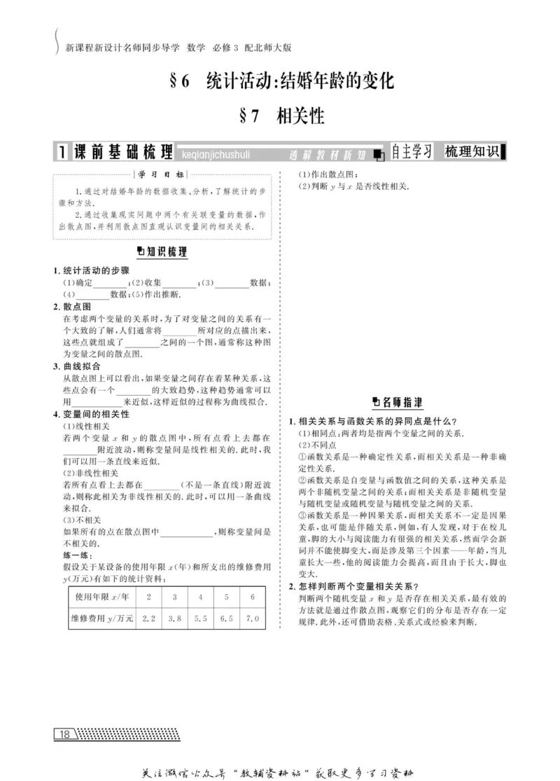 名师同步导学数学北师版必修3_名师同步导学_高中数学