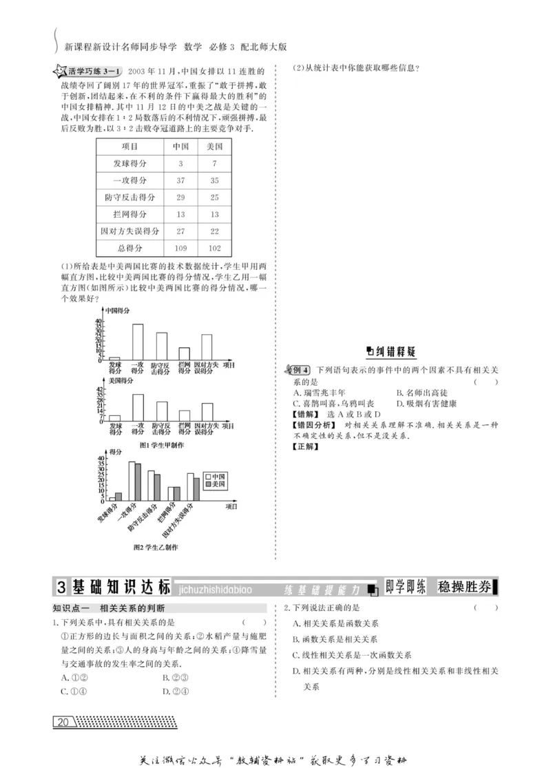 名师同步导学数学北师版必修3_名师同步导学_高中数学