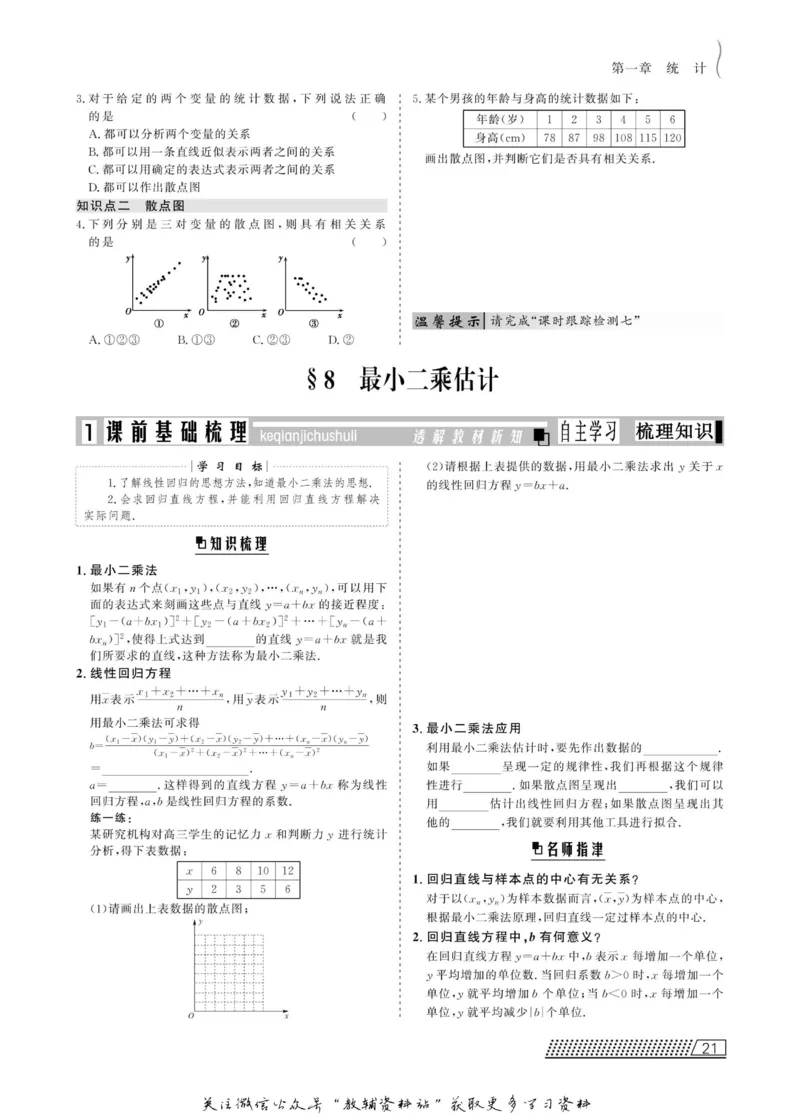 名师同步导学数学北师版必修3_名师同步导学_高中数学