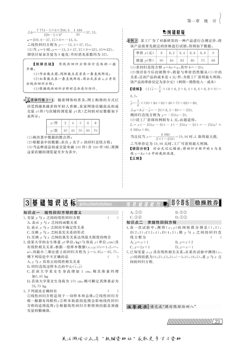 名师同步导学数学北师版必修3_名师同步导学_高中数学