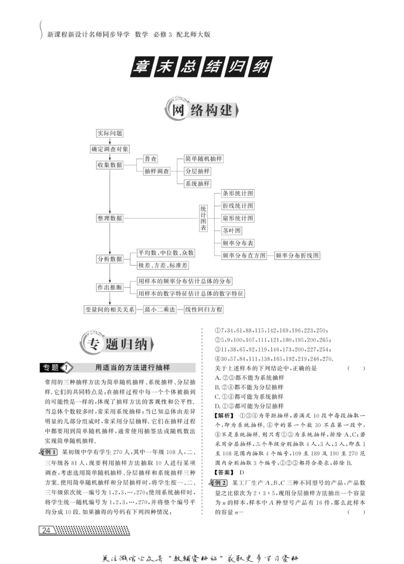 名师同步导学数学北师版必修3_名师同步导学_高中数学