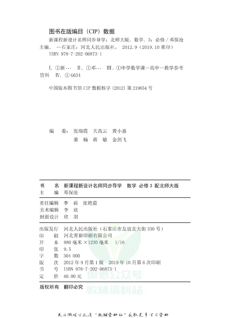 名师同步导学数学北师版必修3_名师同步导学_高中数学
