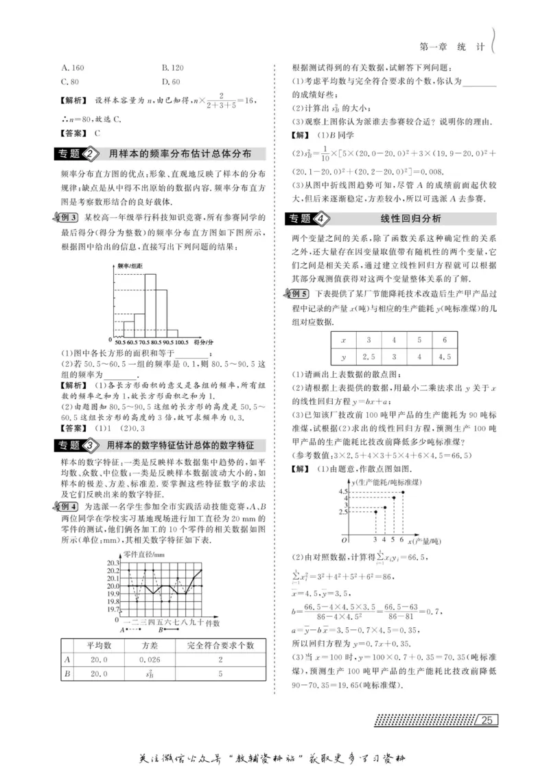 名师同步导学数学北师版必修3_名师同步导学_高中数学