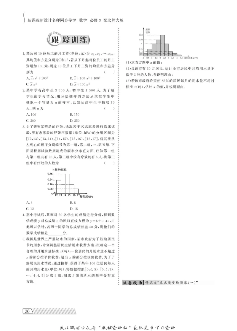 名师同步导学数学北师版必修3_名师同步导学_高中数学