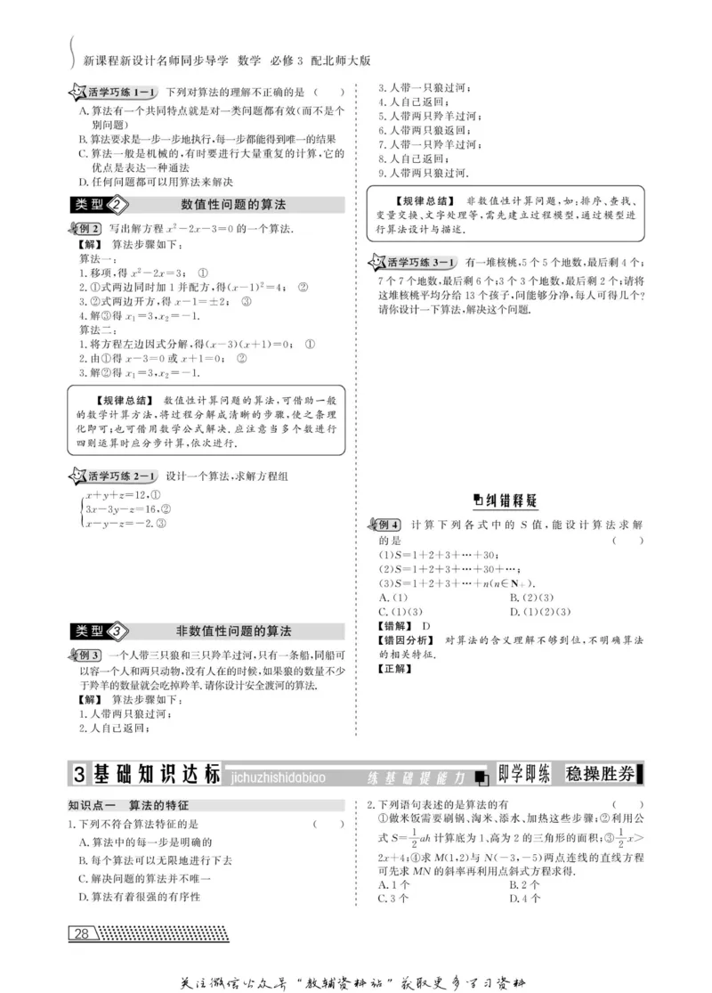 名师同步导学数学北师版必修3_名师同步导学_高中数学