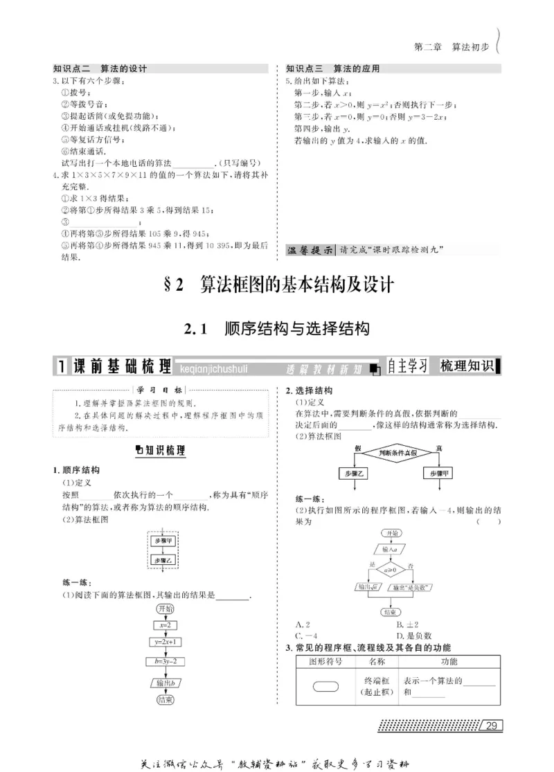 名师同步导学数学北师版必修3_名师同步导学_高中数学