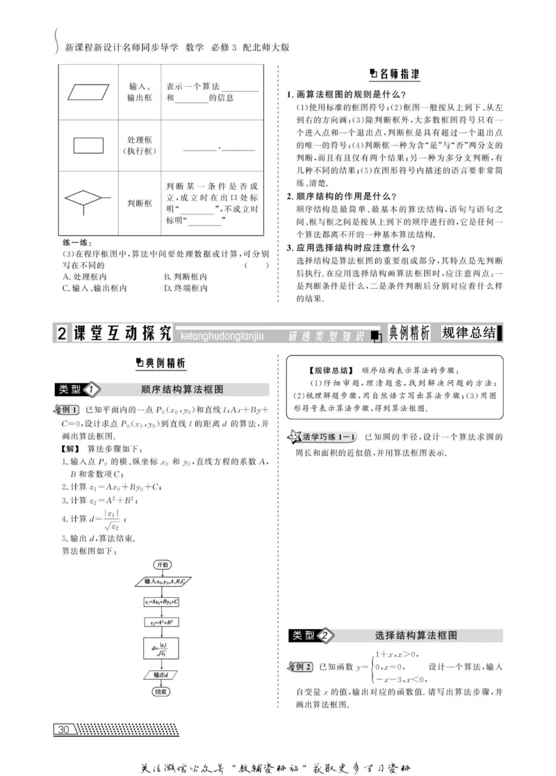 名师同步导学数学北师版必修3_名师同步导学_高中数学