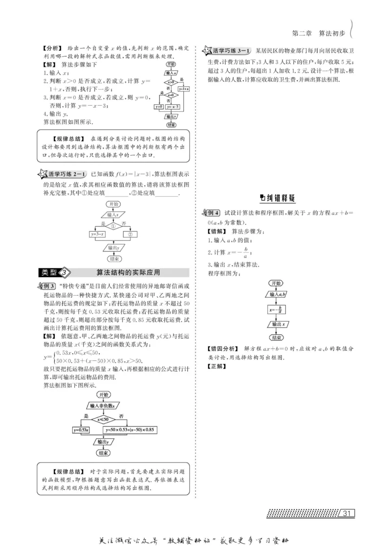 名师同步导学数学北师版必修3_名师同步导学_高中数学