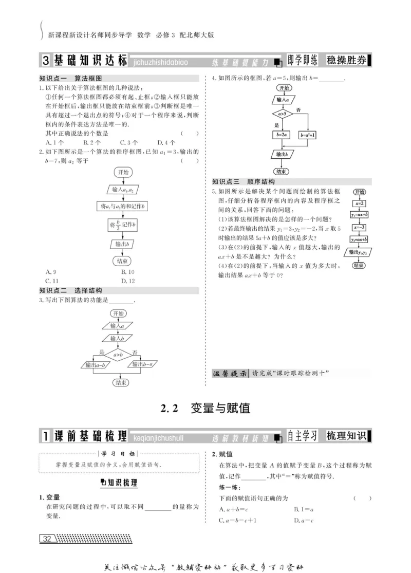 名师同步导学数学北师版必修3_名师同步导学_高中数学