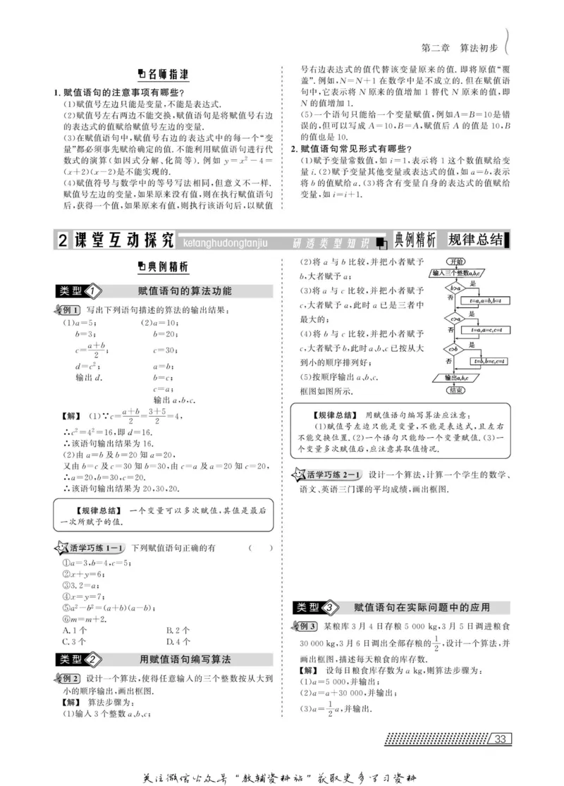 名师同步导学数学北师版必修3_名师同步导学_高中数学