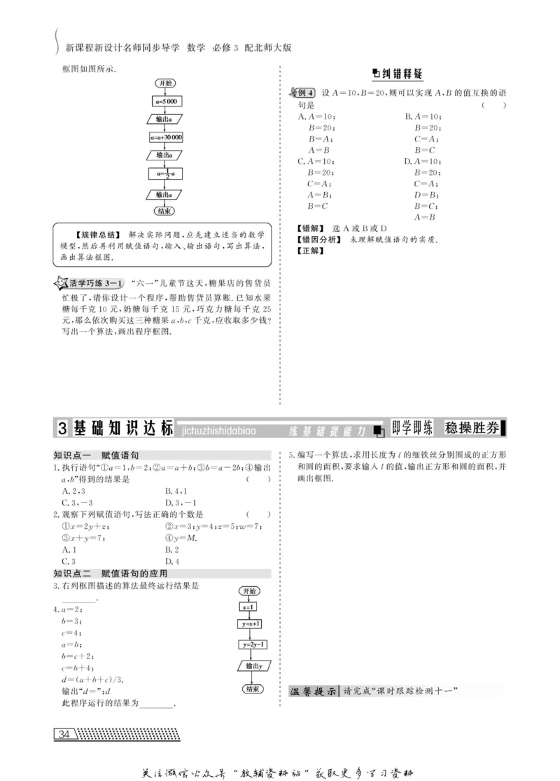 名师同步导学数学北师版必修3_名师同步导学_高中数学