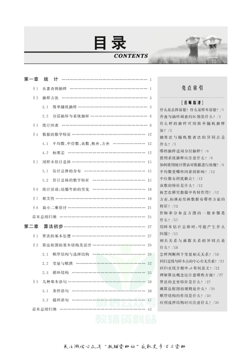 名师同步导学数学北师版必修3_名师同步导学_高中数学