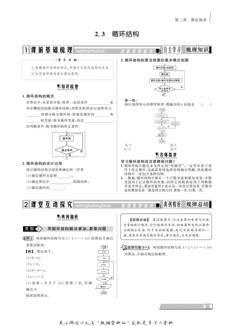 名师同步导学数学北师版必修3_名师同步导学_高中数学