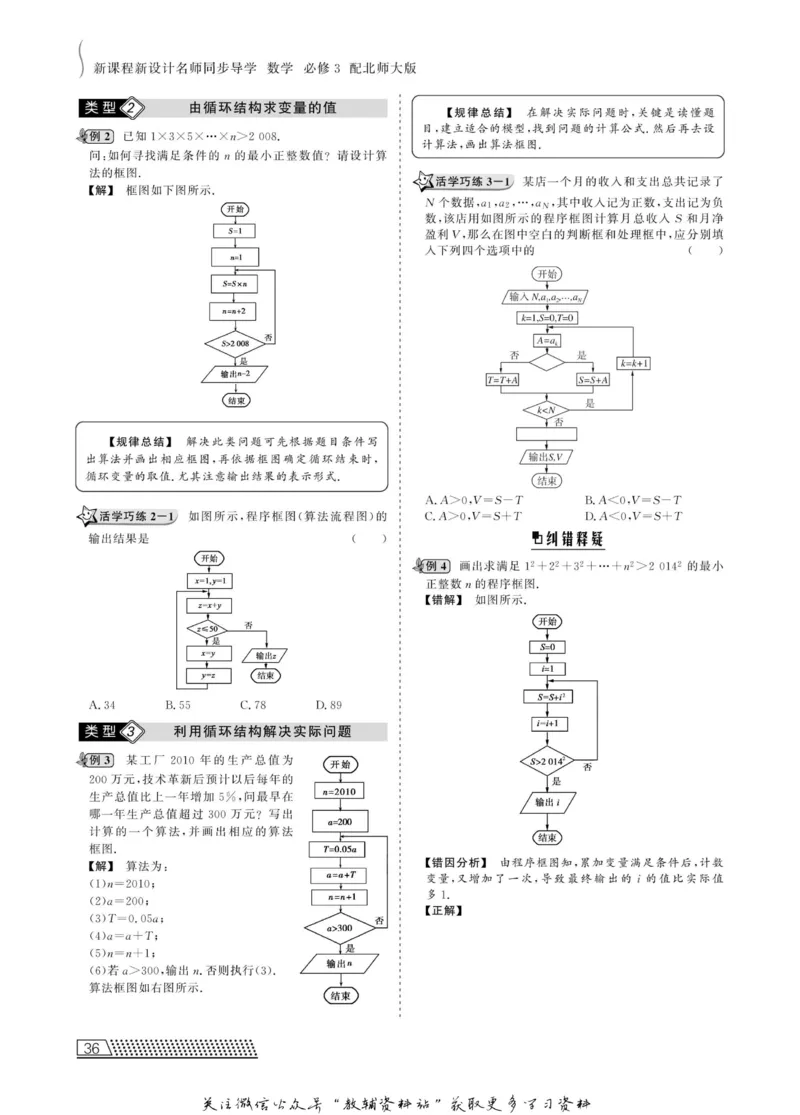 名师同步导学数学北师版必修3_名师同步导学_高中数学