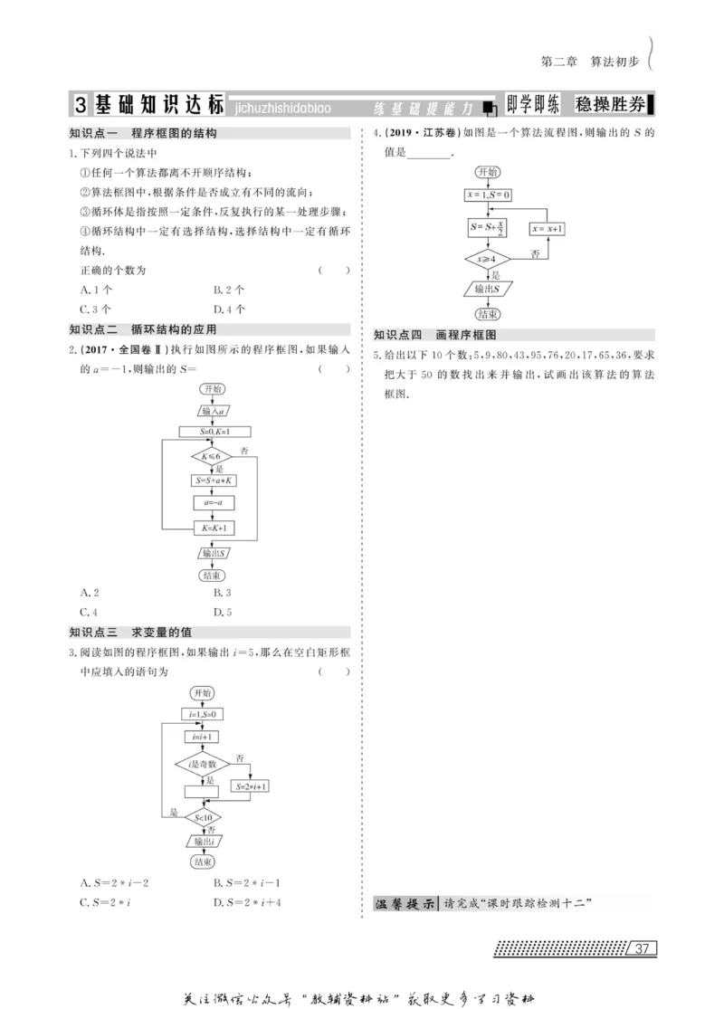 名师同步导学数学北师版必修3_名师同步导学_高中数学