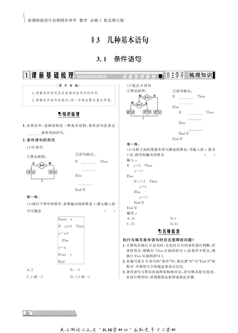 名师同步导学数学北师版必修3_名师同步导学_高中数学