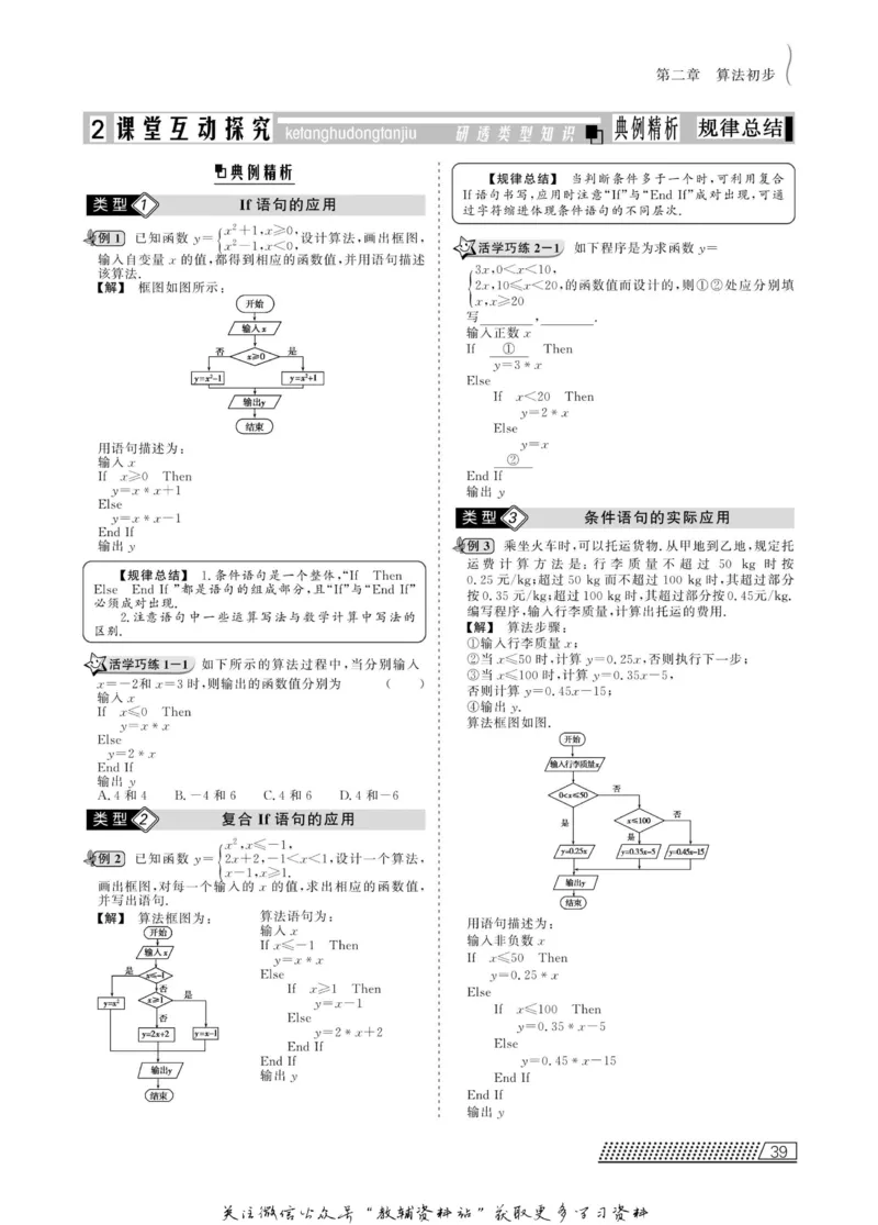 名师同步导学数学北师版必修3_名师同步导学_高中数学