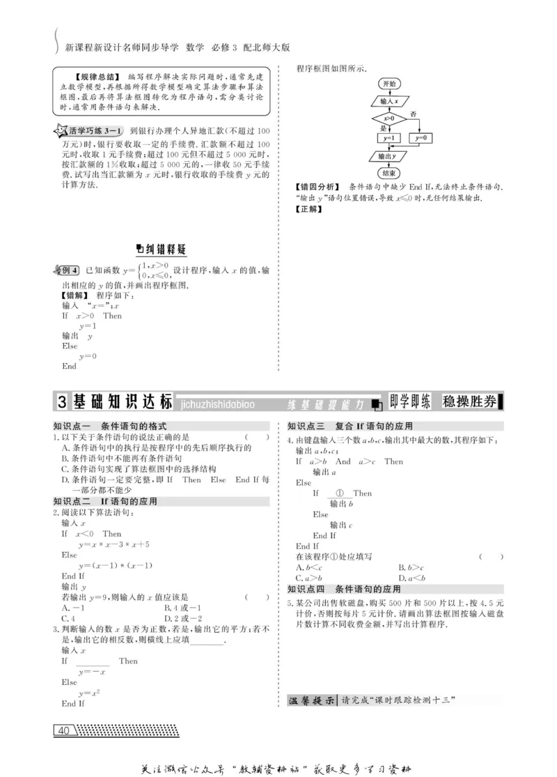 名师同步导学数学北师版必修3_名师同步导学_高中数学