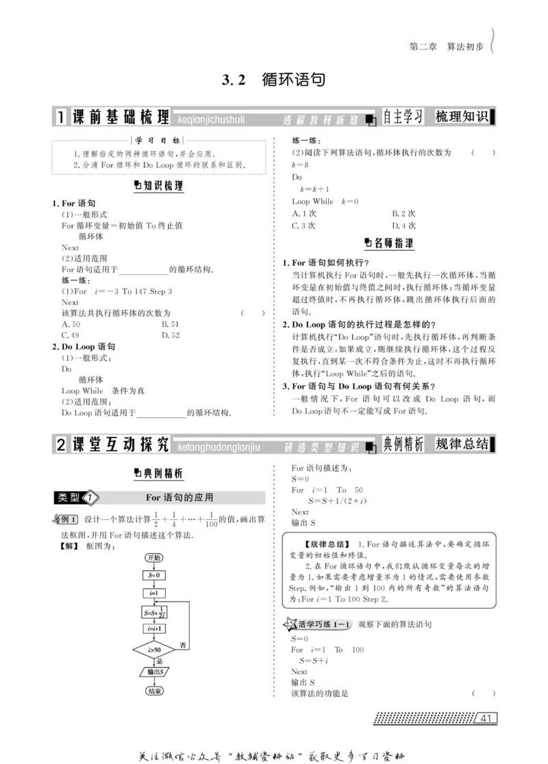 名师同步导学数学北师版必修3_名师同步导学_高中数学