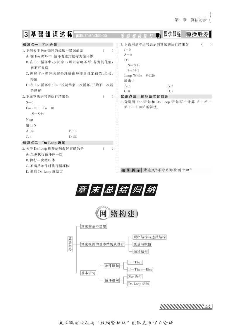 名师同步导学数学北师版必修3_名师同步导学_高中数学