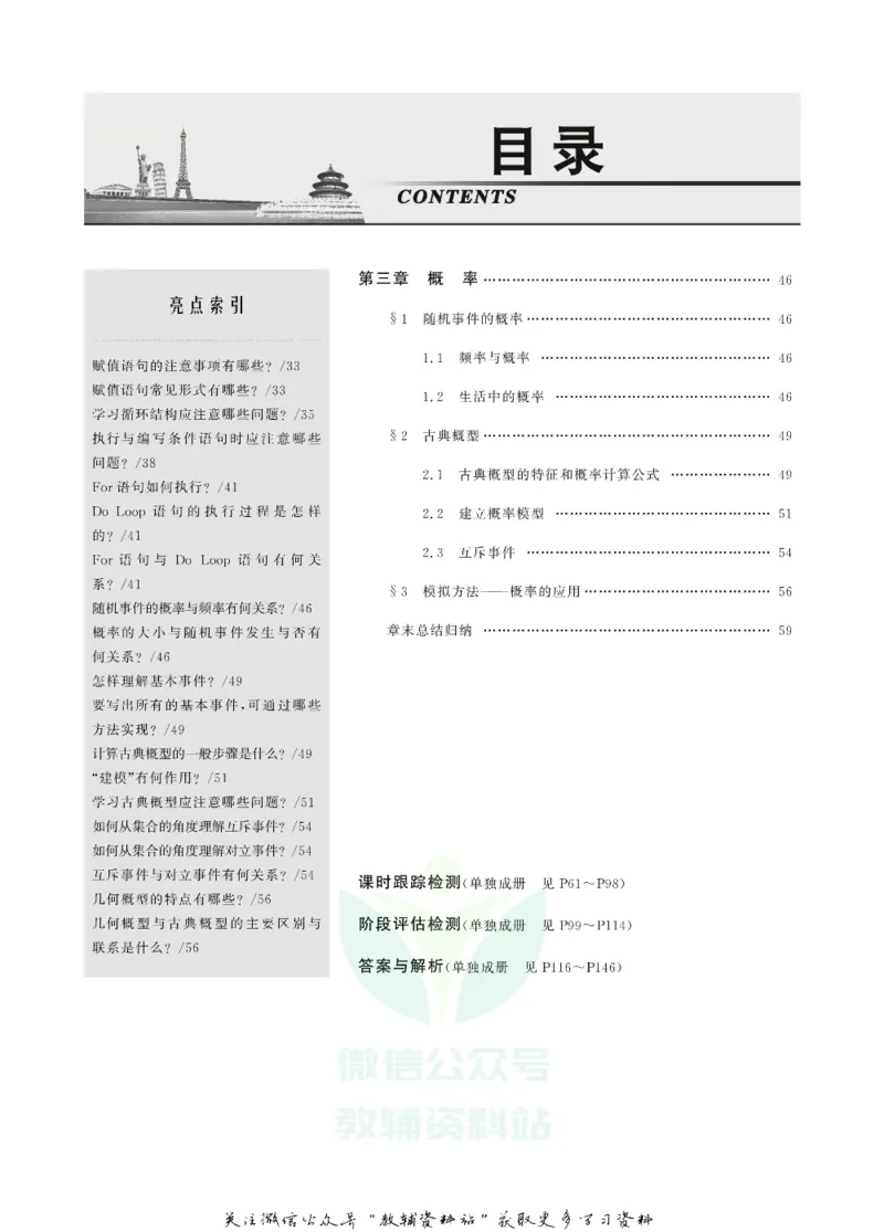 名师同步导学数学北师版必修3_名师同步导学_高中数学