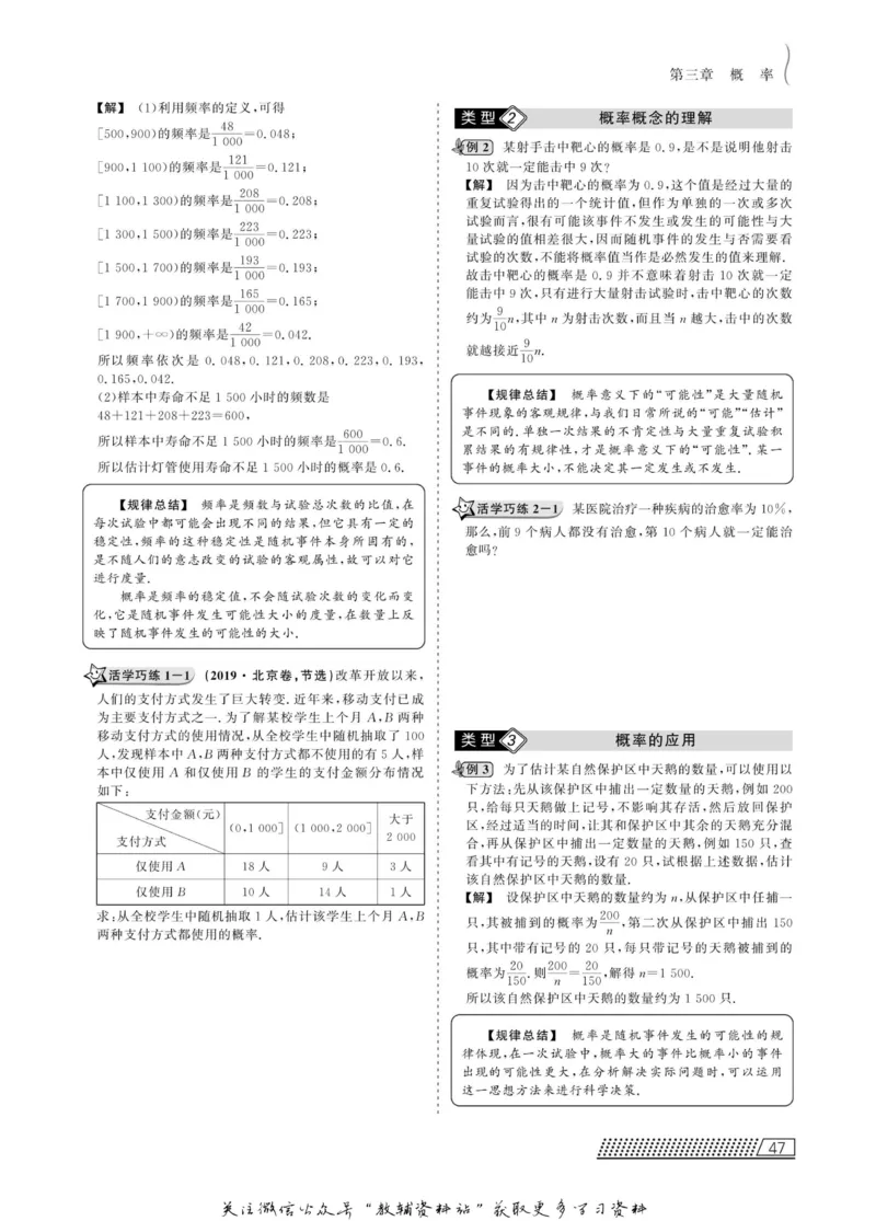 名师同步导学数学北师版必修3_名师同步导学_高中数学