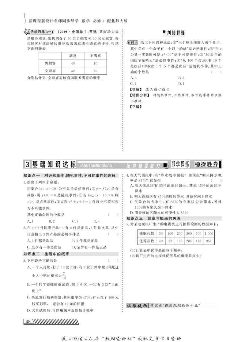 名师同步导学数学北师版必修3_名师同步导学_高中数学
