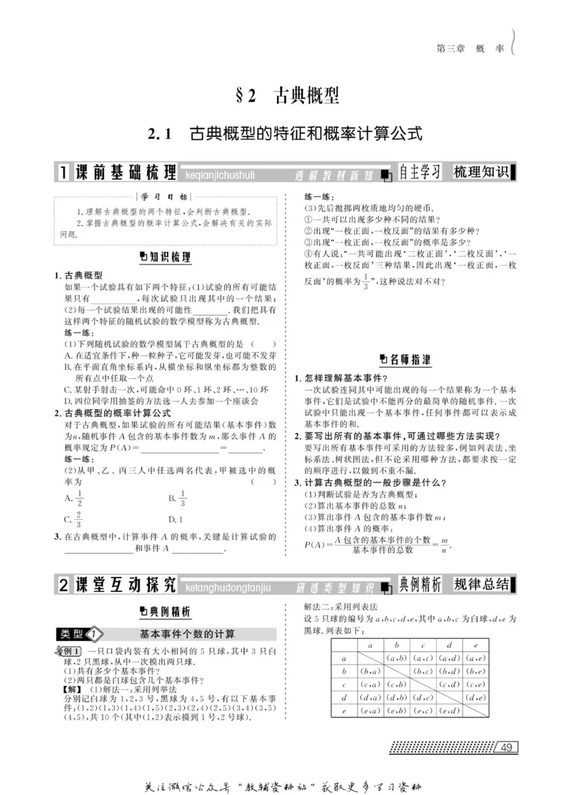 名师同步导学数学北师版必修3_名师同步导学_高中数学