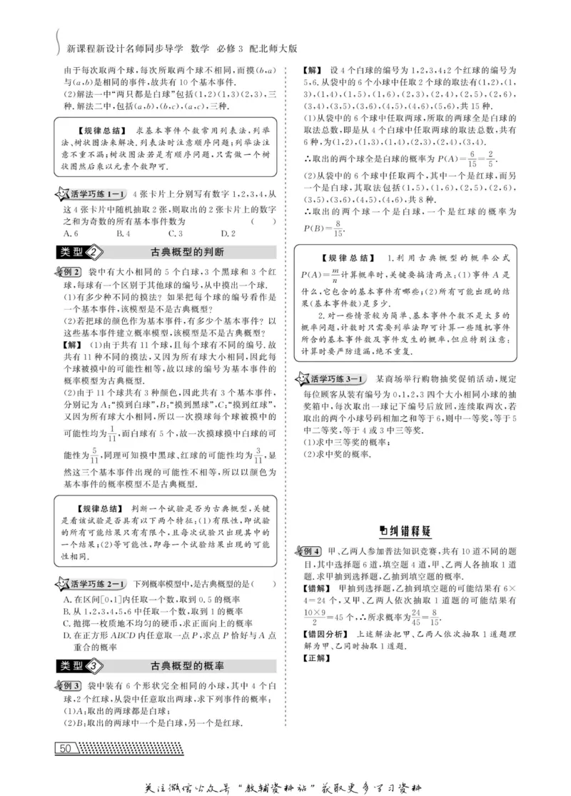 名师同步导学数学北师版必修3_名师同步导学_高中数学