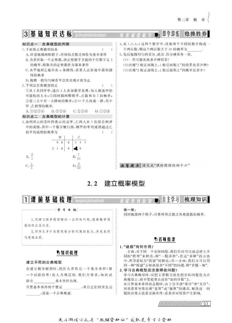 名师同步导学数学北师版必修3_名师同步导学_高中数学