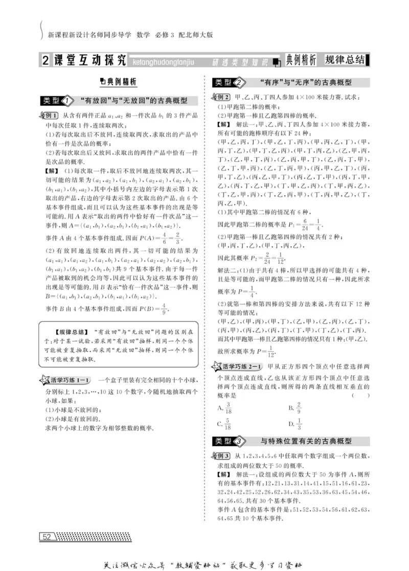 名师同步导学数学北师版必修3_名师同步导学_高中数学