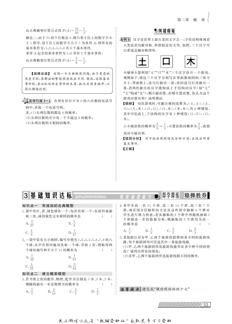 名师同步导学数学北师版必修3_名师同步导学_高中数学