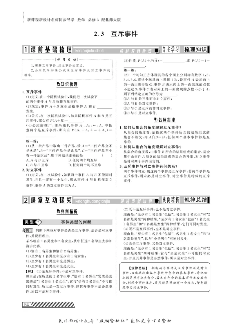 名师同步导学数学北师版必修3_名师同步导学_高中数学