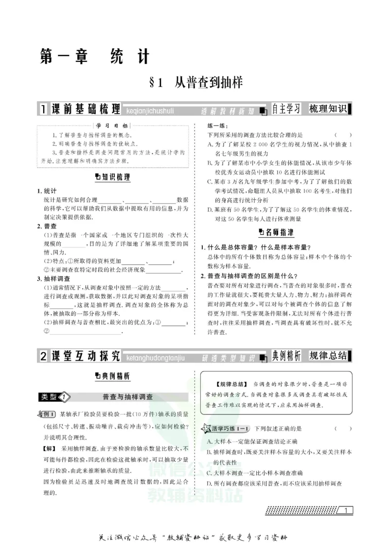 名师同步导学数学北师版必修3_名师同步导学_高中数学