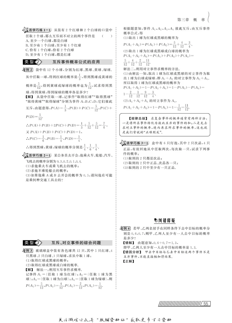 名师同步导学数学北师版必修3_名师同步导学_高中数学
