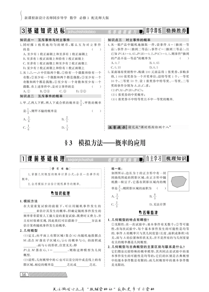 名师同步导学数学北师版必修3_名师同步导学_高中数学